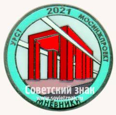 Знак «Станция «Мневники». УРСТ. Мосинжпроект. 2021»