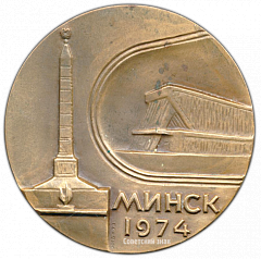 РЕВЕРС: Настольная медаль «Чемпионат мира по биатлону. Минск. 1974» № 2831а