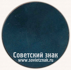 РЕВЕРС: Настольная медаль «Эстонская ССР. Вид на город» № 12874а