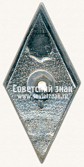 РЕВЕРС: Знак «Ленинградский инженерно-строительный институт (ЛИСИ). 1970» № 11970а