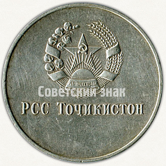 РЕВЕРС: Серебряная школьная медаль Таджикской ССР № 7004б