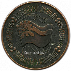 РЕВЕРС: Настольная медаль «60 лет ЧК-КГБ Грузии» № 4146а