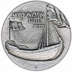 РЕВЕРС: Настольная медаль «50 лет Ленинградскому кораблестроительному институту» № 1996б