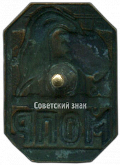 РЕВЕРС: Знак кружечного сбора. МОПР № 3726а