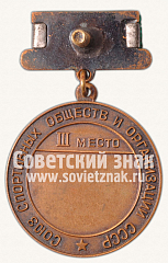 РЕВЕРС: Медаль за 3-е место в первенстве СССР по волейболу № 11623а