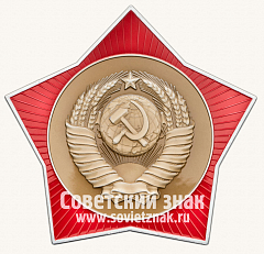 РЕВЕРС: Космический вымпел автоматической межпланетной станции «Луна-11» № 3581б