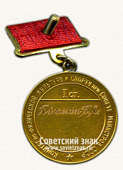 РЕВЕРС: Большая золотая медаль чемпиона СССР по водному поло. Комитет по физической культуре и спорту при Совете министров СССР № 14478б