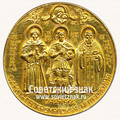РЕВЕРС: Настольная медаль «Александро-Невская лавра. Троицкий собор. 1742-1992» № 13597а