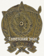 РЕВЕРС: Юбилейный знак «O.Г.П.У. 1917-1927» № 426е