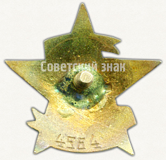 РЕВЕРС: Знак «Отличник санитарной обороны СССР» № 6874а