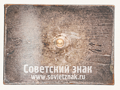 РЕВЕРС: Знак в честь пуска первой очереди Баксанской ГЭС № 2556в