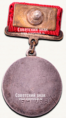 РЕВЕРС: Медаль «За Боевые Заслуги» № 14900в