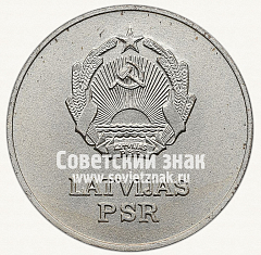 РЕВЕРС: Медаль «Серебряная школьная медаль Латвийской ССР» № 6992в