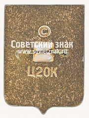 РЕВЕРС: Знак «Город Севастополь. Крым» № 15260а