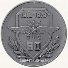 Настольная медаль «60 лет Военной академии связи им. С.М. Буденного»