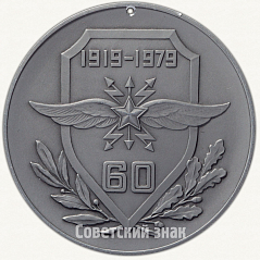 РЕВЕРС: Настольная медаль «60 лет Военной академии связи им. С.М. Буденного» № 6418б