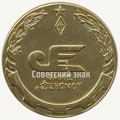 РЕВЕРС: Настольная медаль «50 лет УССР завод «Динамо». 1926-1976» № 9551а