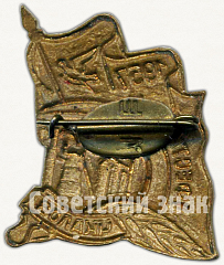 РЕВЕРС: Знак «Фестиваль Чкалов. 1957» № 5148а