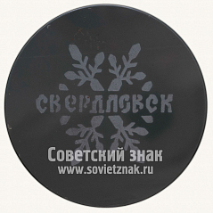 РЕВЕРС: Настольная медаль «Свердловск. Лыжные гонки» № 10605а