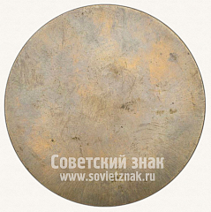 РЕВЕРС: Настольная медаль «В честь 90-летия со дня рождения В.И. Ленина» № 2212в