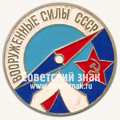 РЕВЕРС: Настольная медаль «Вооруженные силы СССР. Отдел туризма министерства обороны СССР» № 13068а