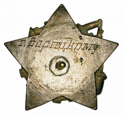 РЕВЕРС: Знак «Герою 1-й пятилетки завода «Большевик»» № 485а
