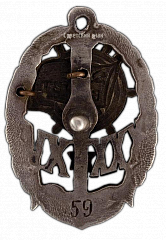 РЕВЕРС: Знак «ВСРВТ. Памятный знак в честь 30-летия союза и 15-летия Октября.» № 479а