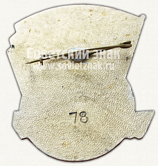 РЕВЕРС: Знак «Знатный рыбак Камчатки» № 10365а