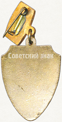 РЕВЕРС: Знак «Молотовский фестиваль. II место. 1957» № 5129а