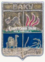 Знак «Город Баку. Каспийская область»