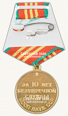 РЕВЕРС: Медаль «10 лет безупречной службы МООП Латвийской ССР. III степень» № 14951а