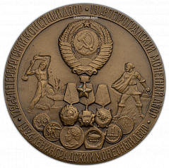 РЕВЕРС: Настольная медаль «250-лет Ленинградского Монетного двора» № 355а