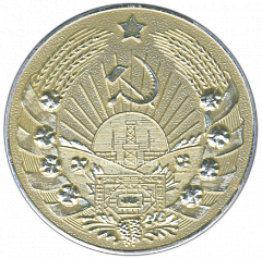 РЕВЕРС: Настольная медаль «40 лет Советскому Туркменистану (1924-1964)» № 520а
