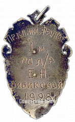 РЕВЕРС: Призовой жетон по легкой атлетике. 1928 № 4134а