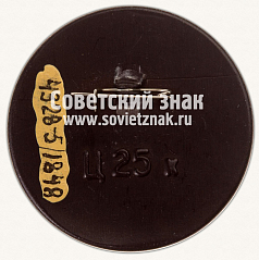 РЕВЕРС: Знак «Региональное совещание по цунами. 1981. г. Южно-сахалинск» № 12009а