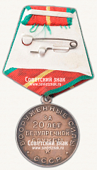 РЕВЕРС: Медаль «20 лет безупречной службы в Вооруженных силах. I степень» № 14983а