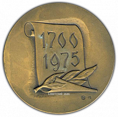 РЕВЕРС: Настольная медаль «275 лет пробирному надзору. Москва» № 1826а