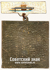 РЕВЕРС: Знак «Судья. VIII зимняя спартакиада. 1978» № 16947а
