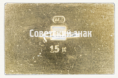 РЕВЕРС: Знак «Город Загорск. Тип 4» № 9916а