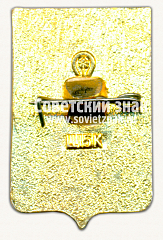 РЕВЕРС: Знак «Город Подольск» № 7747в