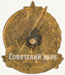 РЕВЕРС: Знак «X лет Октябрьской революции. Узбекская ССР» № 8141а