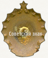 РЕВЕРС: Знак «Призовой знак чемпиона первенства Москвы. Бокс. 1955» № 9142а