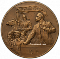 РЕВЕРС: Настольная медаль «40 лет Советским Вооруженным Силам» № 1780а