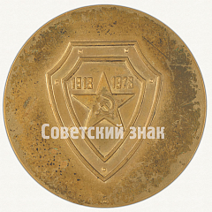Настольная медаль «В честь 60-летия пограничных войск КГБ»