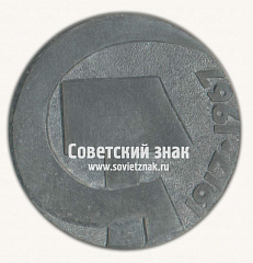 РЕВЕРС: Настольная медаль «50 лет Советской власти» № 16804а