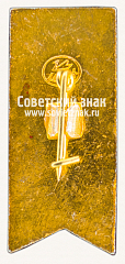 РЕВЕРС: Знак «В.И.Ленин. Тип 47» № 12205а