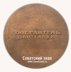 Настольная медаль «Победитель выставки собак охотничьих пород»
