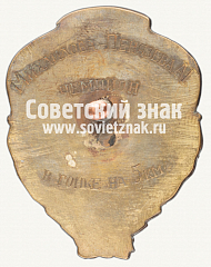 РЕВЕРС: Знак «Чемпионат СССР по лыжному спорту. 1923» № 12475а