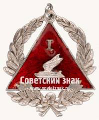 Знак «Призовой жетон спортивных соревнований по конькобежному спорту. 1920»