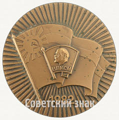 РЕВЕРС: Настольная медаль «32-й съезд комсомола Грузии» № 9133а